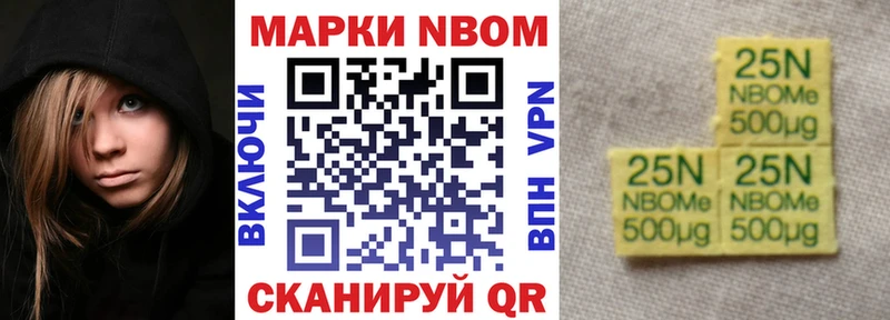 Марки NBOMe 1500мкг  Купить  Высоковск 